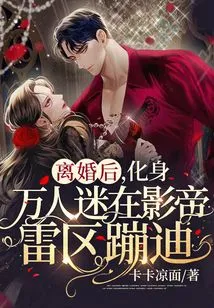 After the Divorce, He Became a Heartthrob and Danced Around in the Minefield of Movie Kings