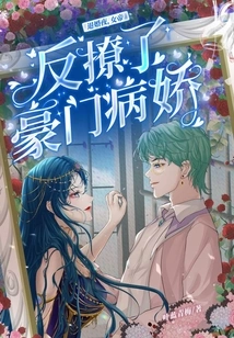 On the Night of Breaking Off the Engagement, the Empress Seduced the Rich and Sick Girl