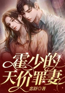 Mr. Huo's Sky-high Price for His Guilty Wife