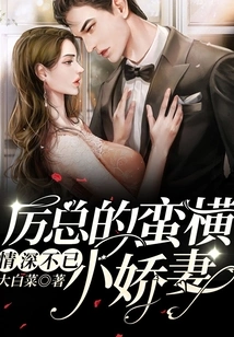 Endless Love: Mr. Li's Overbearing Little Wife