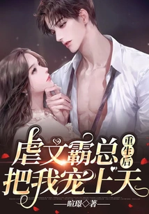 The Abusive Literary Tyrant Spoiled Me to the Heavens after He Was Reborn