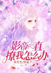 What Should I Do If the Actor Keeps Teasing Me?