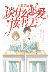 What's the Point of Falling in Love? Let's Go Study