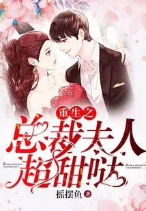 The Reborn Ceo's Wife is so Sweet