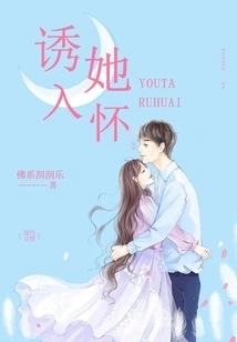 Lure Her into Your Arms