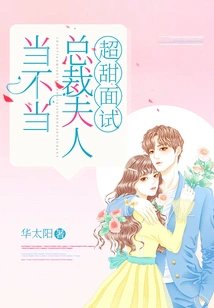 Super Sweet Interview: Should I Be the Ceo's Wife?