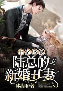 Billions of Dollars in Favor, Mr. Lu's Newlywed Ugly Wife