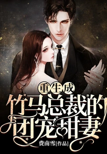 Reborn as the Sweet Wife of a Sweet Ceo