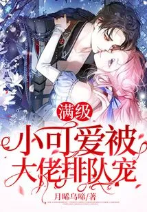 The Cutie with Full Level is Pampered by the Boss