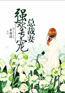 Qiang Huan Specializes in Doting on the Ceo's Wife