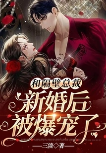 After Getting Married to the Ceo Next Door, She Became Extremely Pampered!