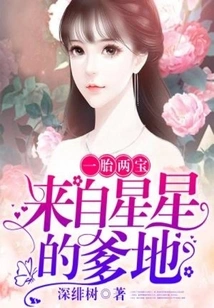 One Birth, Two Babies: Daddy from the Stars