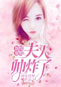 Top Pampering Marriage: Madam is so Handsome!