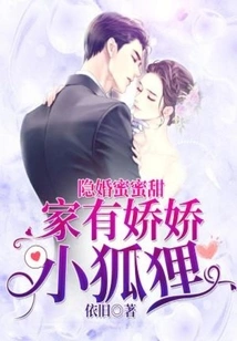 Hidden Marriage is Sweet: There is a Petite Little Fox at Home