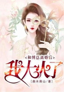 After I Divorced Mr. Fu, I Became Very Angry