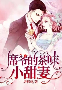Mr. Xi's Tea-flavored Sweet Wife