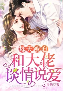 Forced to Fall in Love with the Boss Every Day