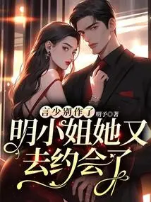 Stop It, Mr. Yan. Miss Ming is Going on a Date Again