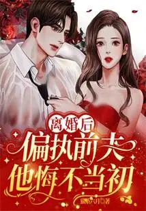 After the Divorce, He Regretted His Paranoid Ex-husband