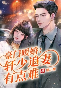 A Warm Marriage from a Rich Family: It's a Bit Difficult for Mr. Xuan to Chase His Wife