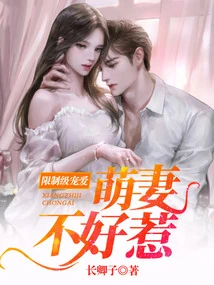 Restricted Level of Pampering: Cute Wife is Not Easy to Mess With