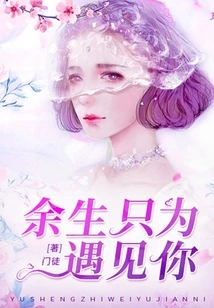 The Rest of My Life is Just to Meet You