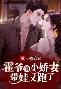 Mr. Huo's Little Sweet Wife Ran Away Again with the Baby