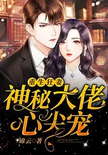 The Reborn Crazy Wife, the Beloved of the Mysterious Boss