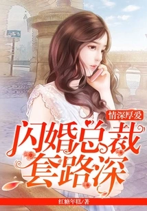 Deep Love: Ceo's Flash Marriage Routine