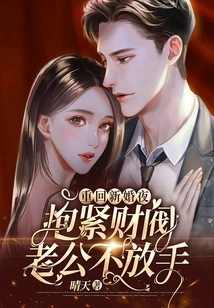 Back on the Wedding Night, Hugging My Chaebol Husband Tightly and Never Letting Go