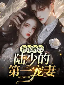 Substitute Bride: Mr. Lu's First Favorite Wife