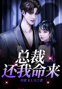 President, Give Me Back My Life