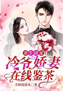 Reborn as a Group Favorite, Mr. Leng's Beloved Wife Tastes Tea Online