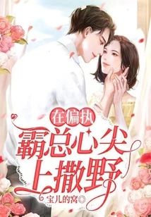 Go Wild in the Heart of the Paranoid Boss