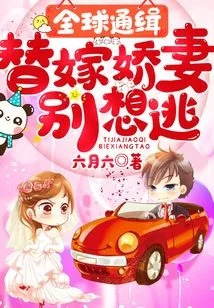 Globally Wanted: Don't Think About Escaping If You Marry Your Beloved Wife as a Substitute