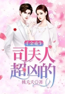 Rebirth of a Daughter of Gold: Mrs. Si is Super Fierce