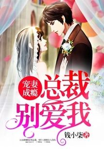 Ceo Who is Addicted to Doting on His Wife, Don't Love Me