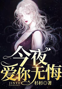 I Love You Tonight Without Regrets