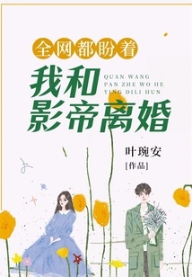 The Whole Internet is Looking Forward to Divorce between Me and the Actor