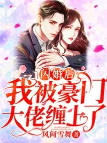 After the Flash Marriage, I Was Stalked by a Wealthy Man