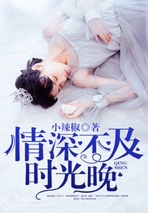 Deep Love is Not as Late as Time