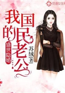 Hidden Marriage in the Golden Age: My National Husband