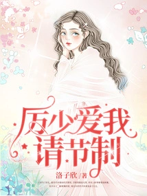 Mr. Li, Please Show Some Restraint When You Love Me