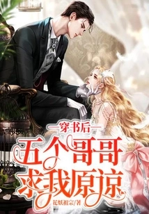 After Passing Through the Book, Five Brothers Begged Me for Forgiveness