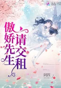 Mr. Arrogant, Please Pay the Rent