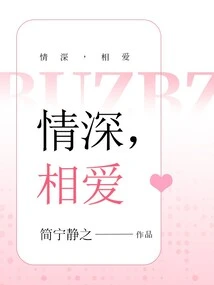 Deep Affection, Love Each Other