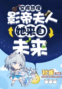 Airborne Hot Search! the Movie King's Wife Comes from the Future