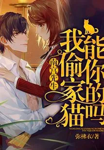 Mr. Nangong, Can I Steal Your Cat?