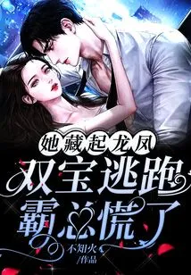 She Hid the Dragon and Phoenix Treasures and Ran Away, and Boss Ba Panicked