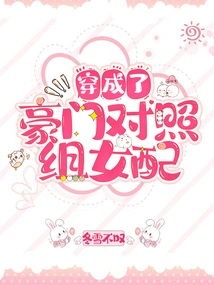 Dressed as the Female Supporting Role in the Control Group of a Wealthy Family